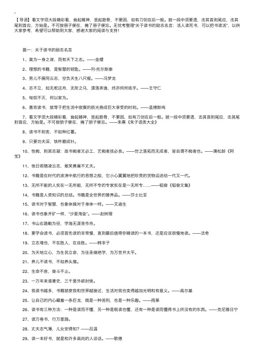 关于读书的励志名言：活人读死书，可以把书读活