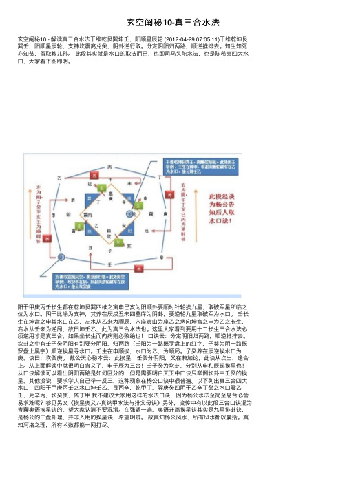 玄空阐秘10-真三合水法