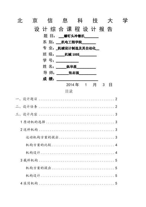 螺钉头冷镦机课程设计设计说明书