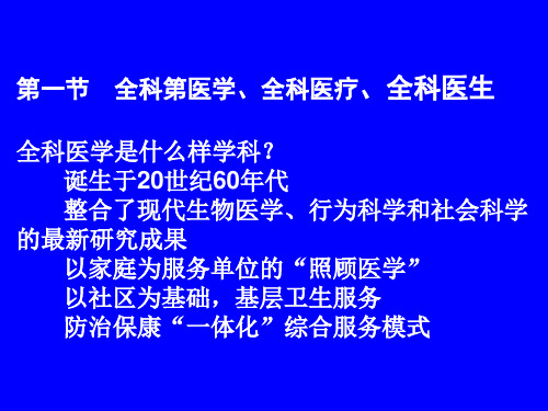 最新全科医学概论一课件