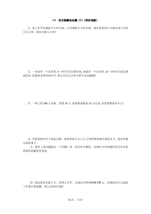苏科版数学七年级上册4.3用方程解决问题(第5课时)同步练习