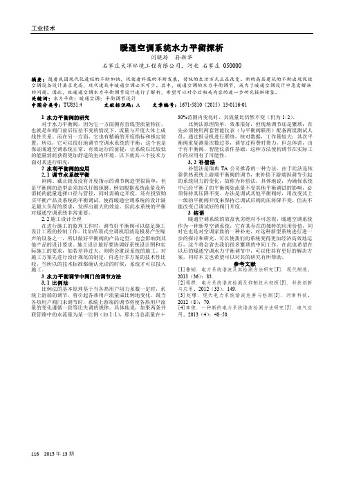 暖通空调系统水力平衡探析