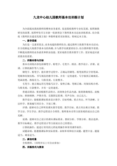 2019年教师基本功训练计划