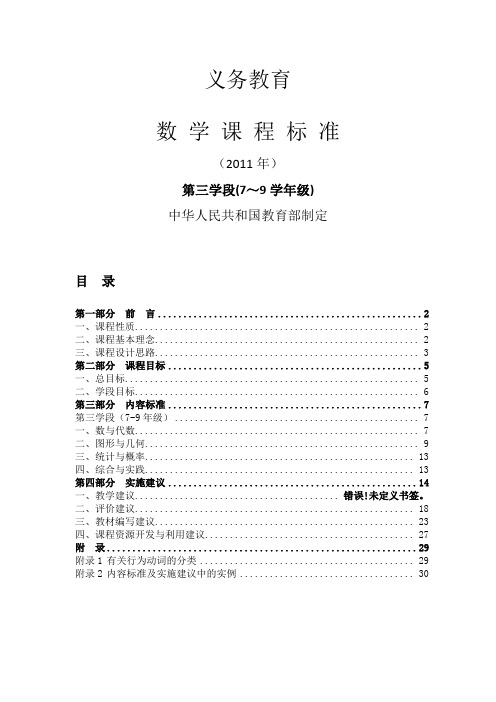 义务教育数学课程标准(2011年版)第三学段(7-9年级)