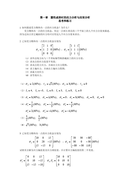 《材料成形理论基础Ⅰ》课后题答案