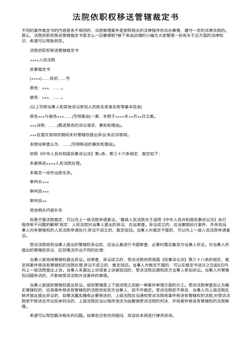 法院依职权移送管辖裁定书