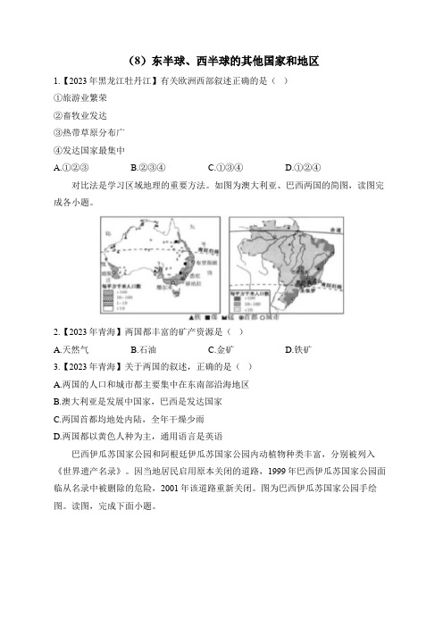 2023年中考地理真题分项汇编(8)东半球、西半球的其他国家和地区(含解析)