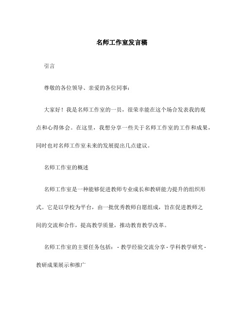 名师工作室发言稿