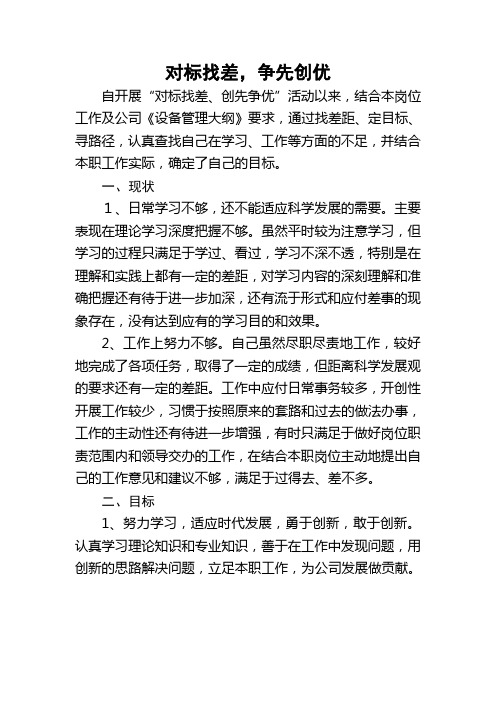 个人对标找差分析材料