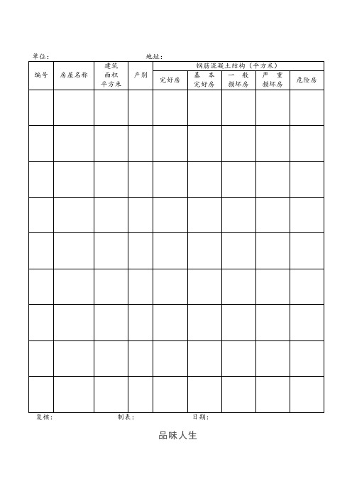 GG29-02房屋完损等级汇总表.doc