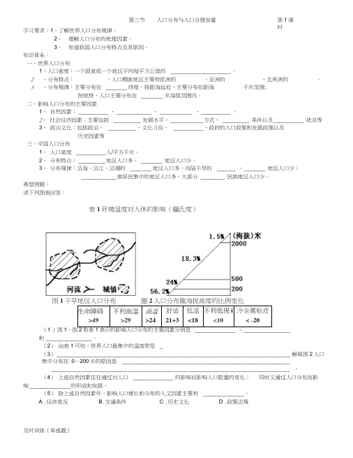 地理1.3人口分布与人口合理容量学案(1)(鲁教版必修二).