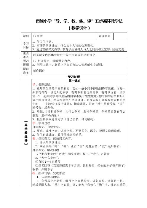15争吵
