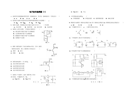 电子技术选择题(1)A3