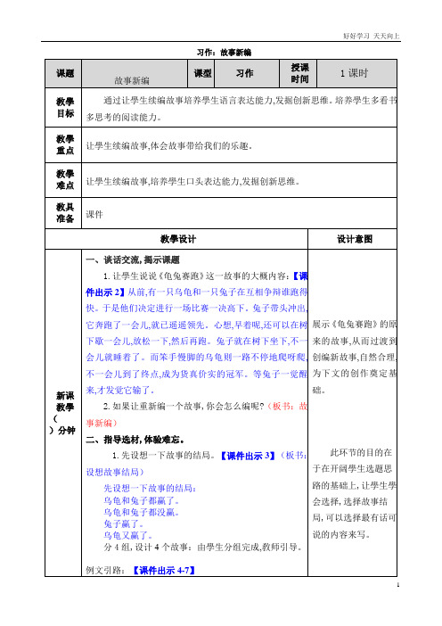 人教部编版版小学语文四年级下册 习作：故事新编 名师优质教学教案