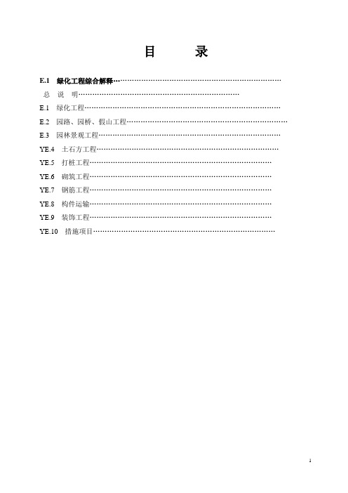 河南省08园林定额计算规则汇编