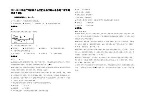 2021-2022学年广西壮族自治区防城港市峒中中学高二地理测试题含解析