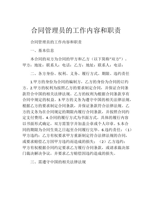 合同管理员的工作内容和职责