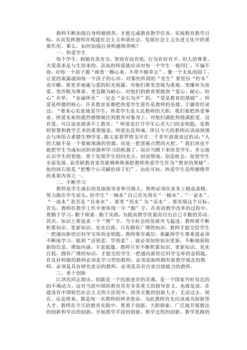 教师不断加强自身师德修养