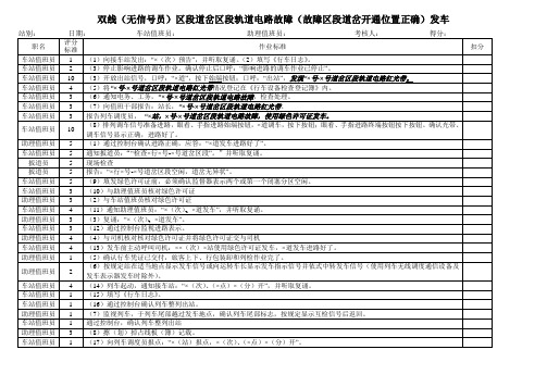 铁路 车务 运转系统 自动闭塞双线(无信号员)道岔区段轨道电路故障发车