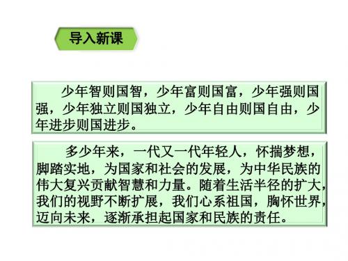 人教版九年级道德与法治下册课件：5.1 走向世界大舞台共22张PPT