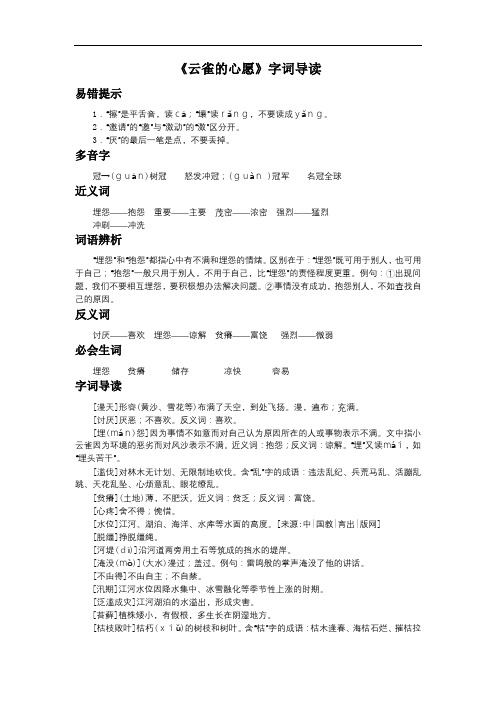 19.《云雀的心愿》字词导读