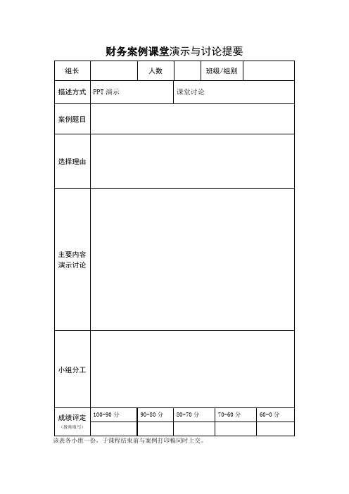 财务分析案例考评表格