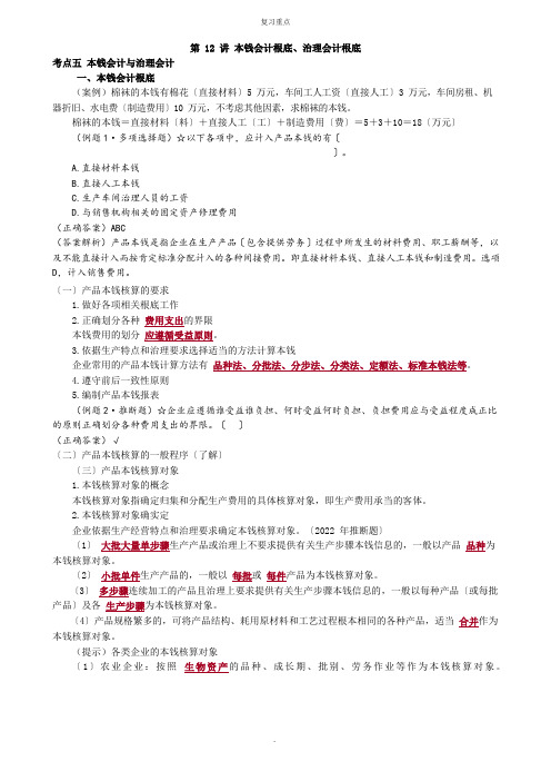 2022年考研重点之成本会计基础、管理会计基础