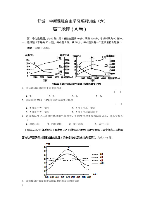 安徽省舒城一中2018届高三上学期新课程自主学习系列训练(六)地理A卷 Word版缺答案