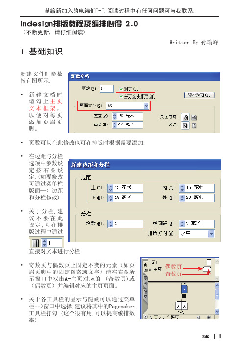 Indesign教程及编排心得