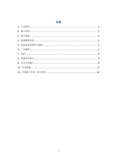 柱脚二次灌浆施工方案