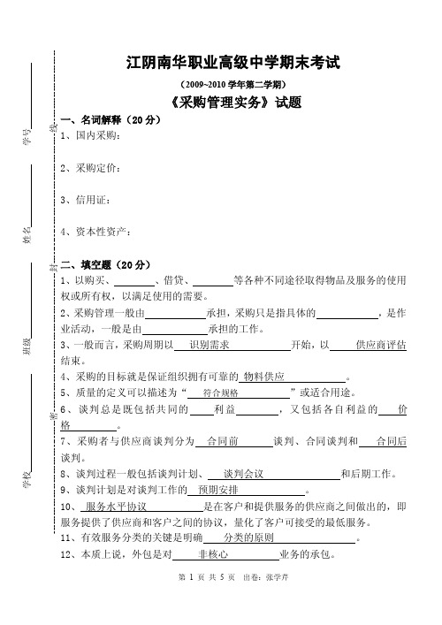 采购管理实物期末试卷（答案）