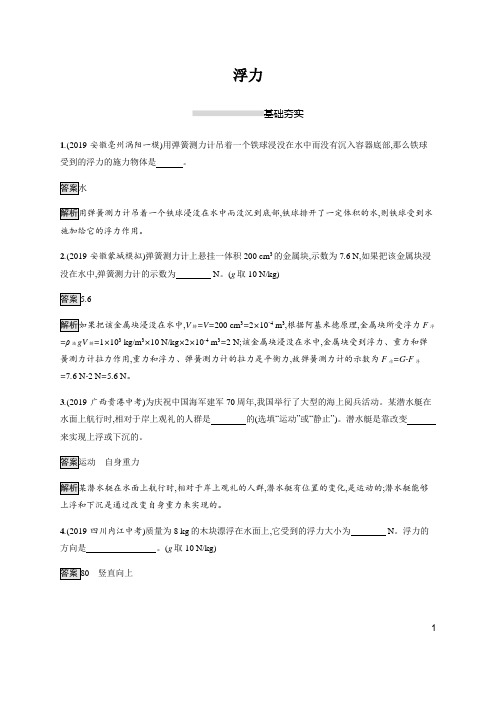 2020学年度人教版八年级物理下册第十章《浮力》章末强化训练(含解析)