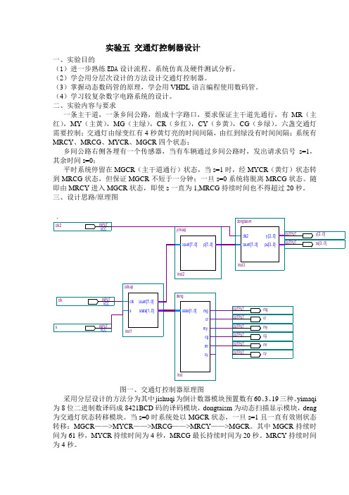 EDA实验 交通灯设计