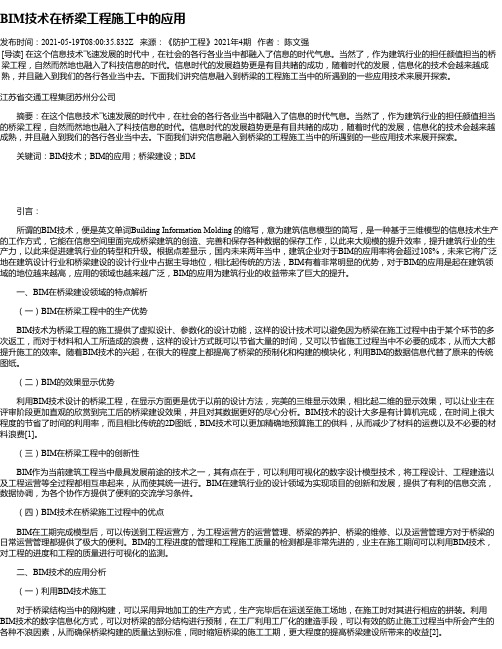 BIM技术在桥梁工程施工中的应用