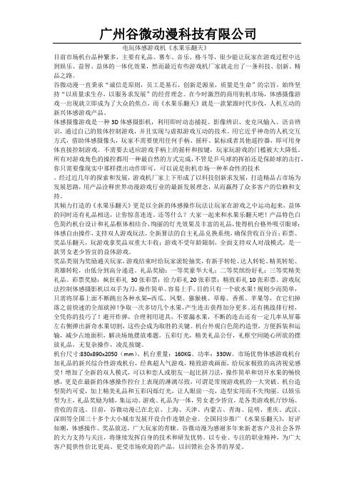 电玩体感游戏机水果乐翻天