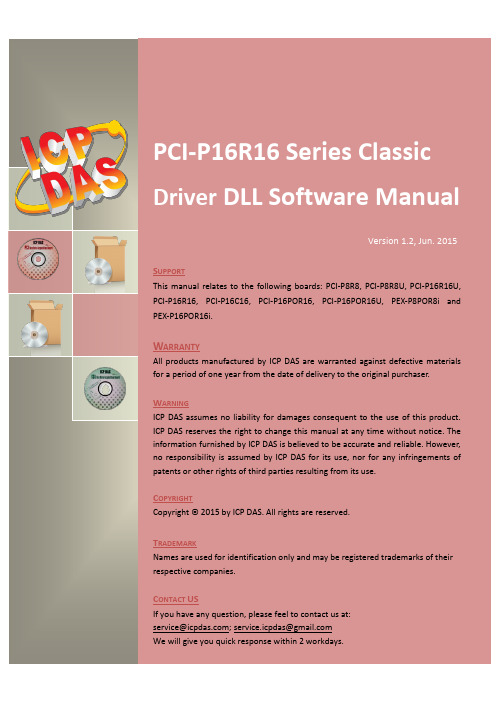 ICP DAS PCI-P16R16 系列 Classic 产品说明书