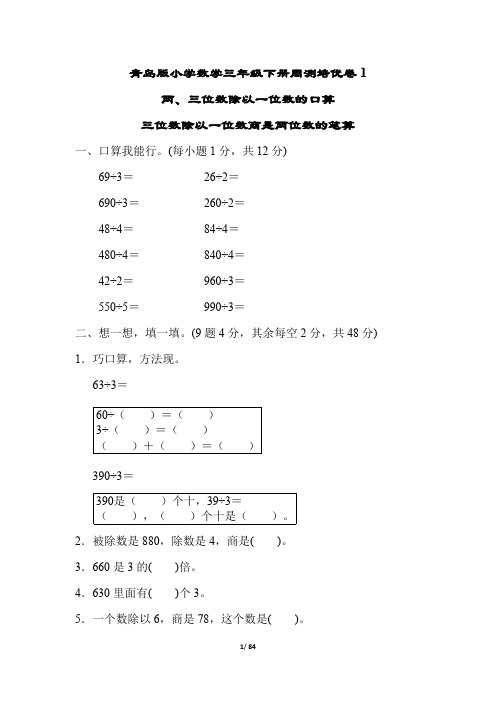 青岛版小学数学三年级下册单元培优试题及答案全册