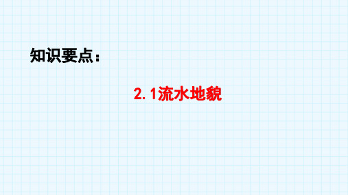 【高一地理】2.1和2.2知识点复习