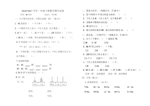 一年级数学:2016--2017一年级数学下册期中试卷