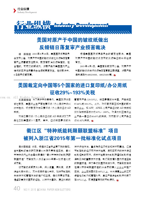 美国裁定向中国等5个国家的进口复印纸办公用纸征收29％～193％关税