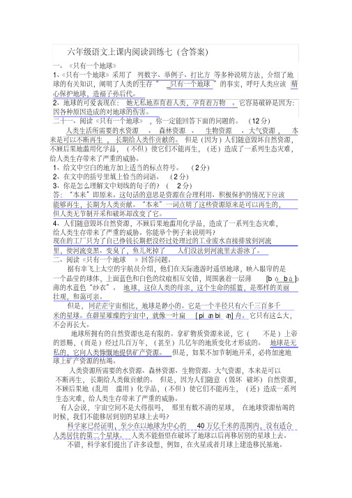 《只有一个地球》阅读及答案