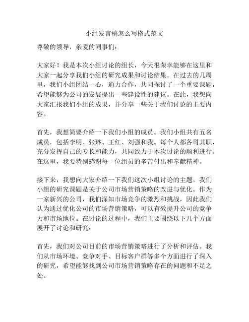 小组发言稿怎么写格式范文