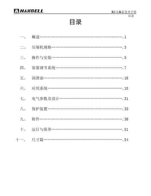 汉钟RC-2-B-Z技术手册20120924