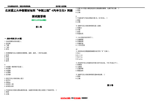 北京理工大学智慧树知到“车辆工程”《汽车文化》网课测试题答案4