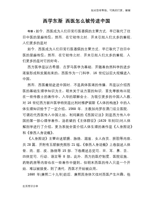 西学东渐 西医怎么被传进中国