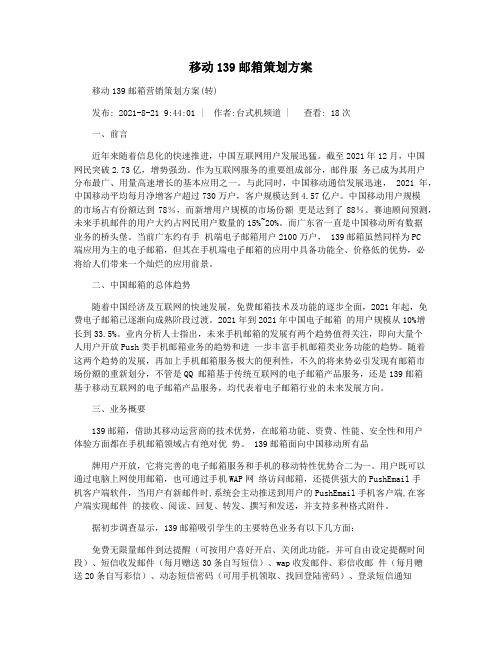 移动139邮箱策划方案