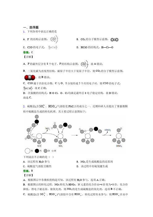 (人教版)武汉高中化学选修二第二章《分子结构与性质》知识点总结(答案解析)