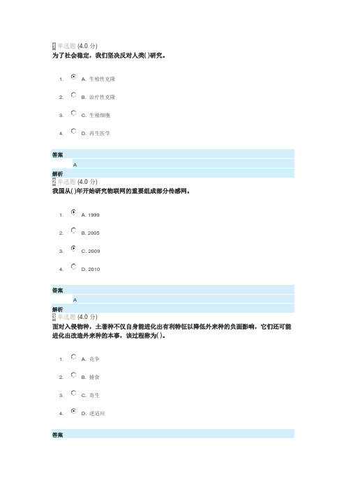 继续教育科学技术新知识考试题