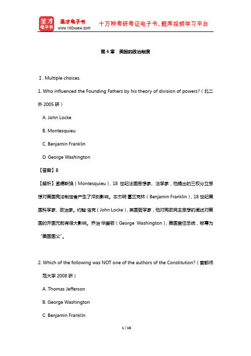 朱永涛《英语国家社会与文化入门》配套题库【章节题库】(美国的政治制度)【圣才出品】