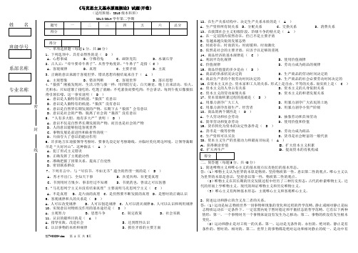 [2014马原毕业重修试题及答案]